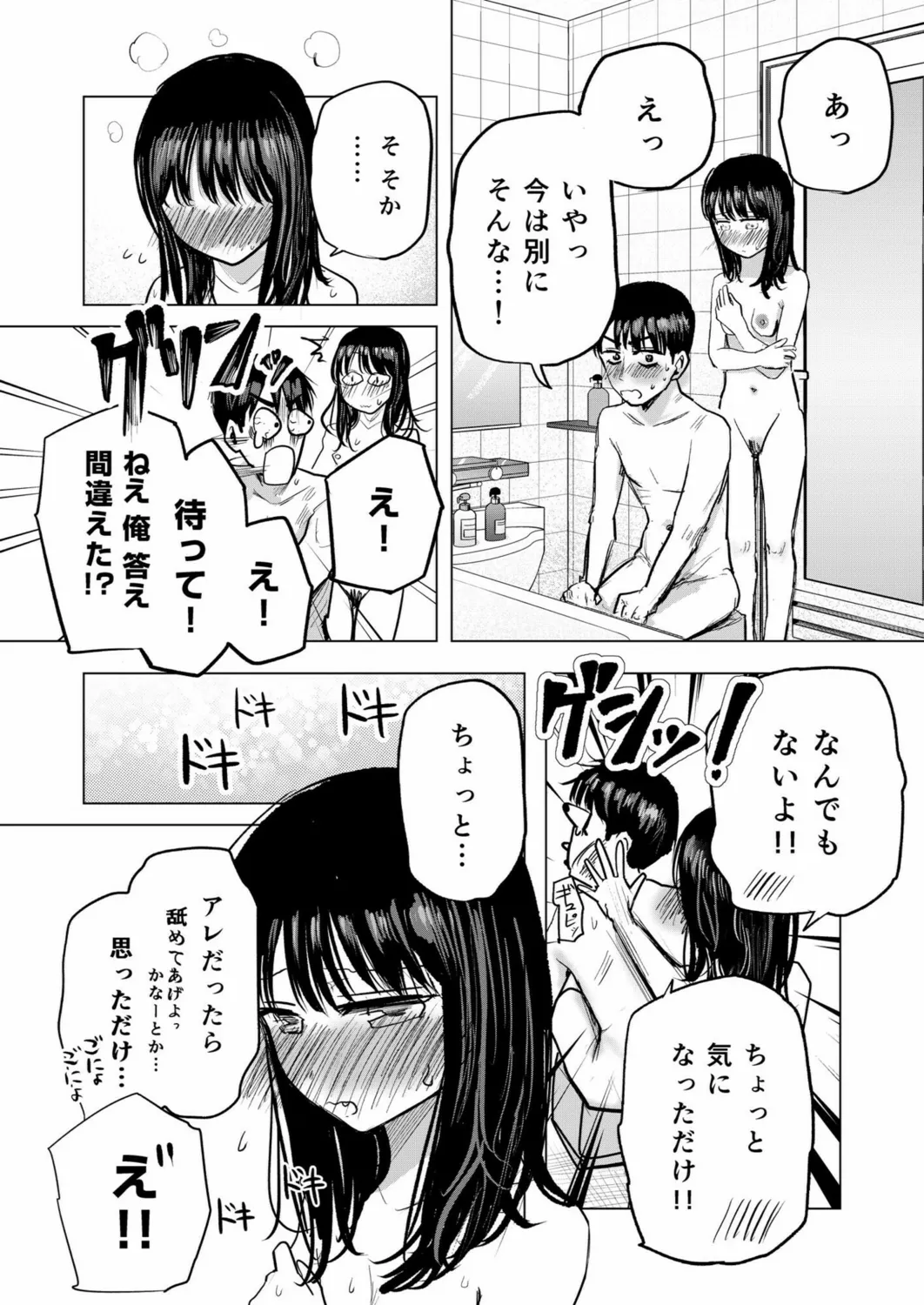 幼なじみのままじゃできないこと（3） Page.21