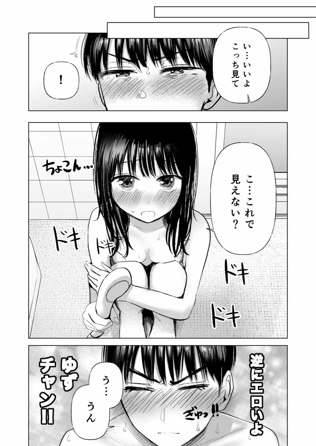 幼なじみのままじゃできないこと（3） Page.23