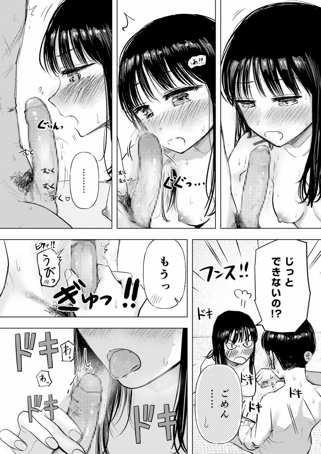 幼なじみのままじゃできないこと（3） Page.27