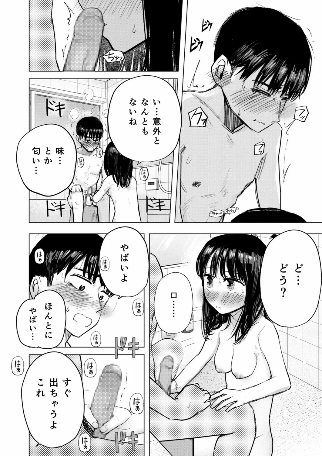 幼なじみのままじゃできないこと（3） Page.29