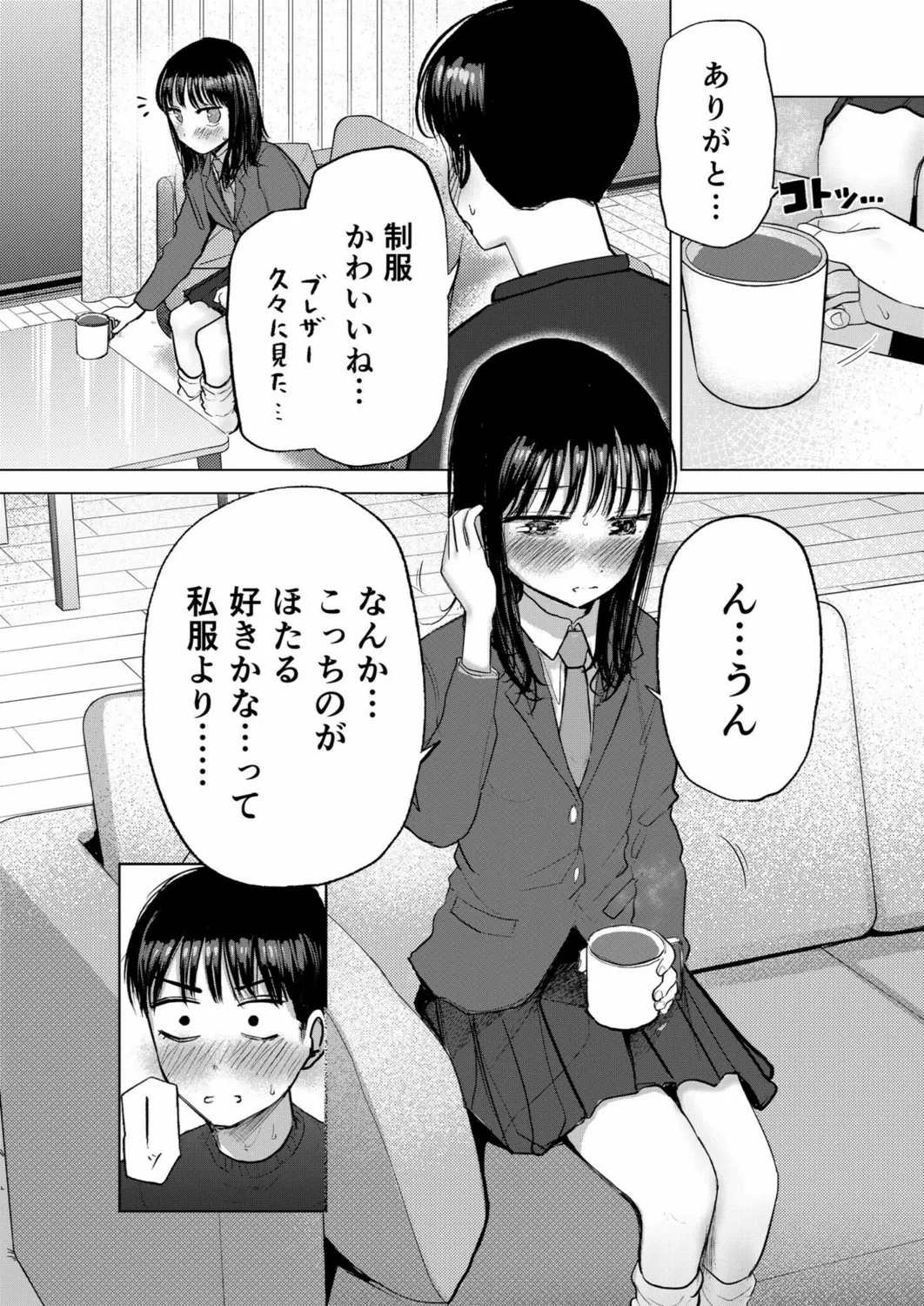幼なじみのままじゃできないこと（3） Page.3