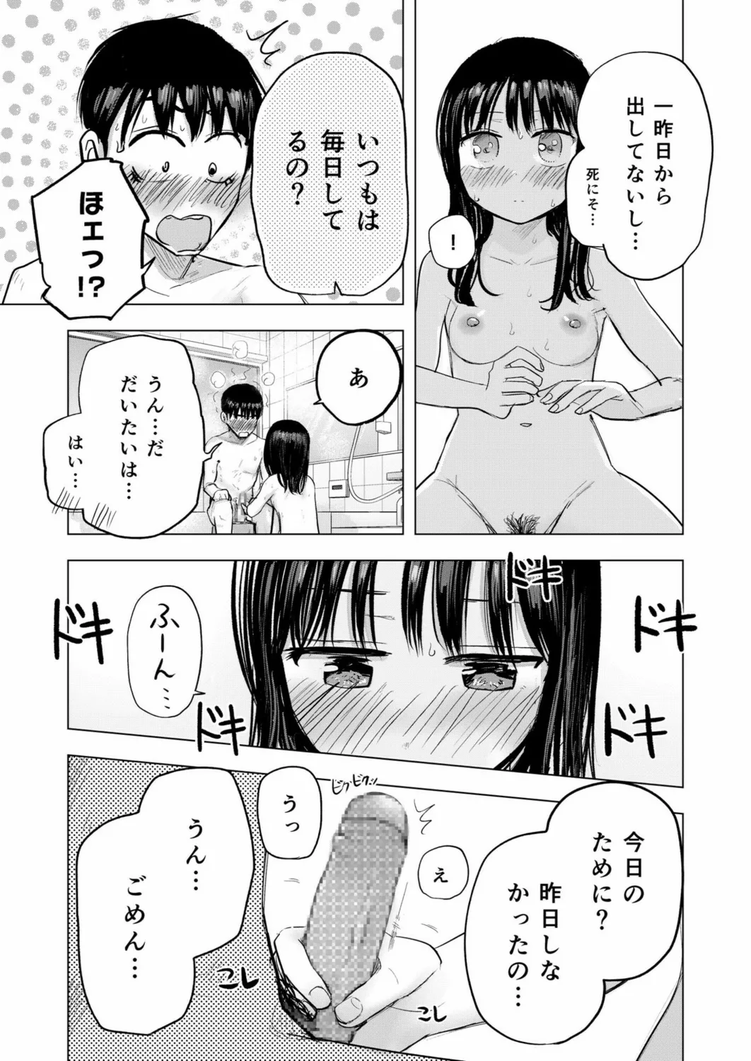 幼なじみのままじゃできないこと（3） Page.30