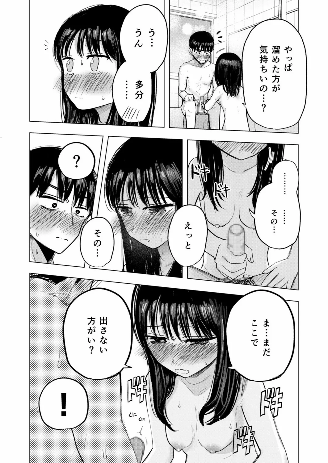 幼なじみのままじゃできないこと（3） Page.31
