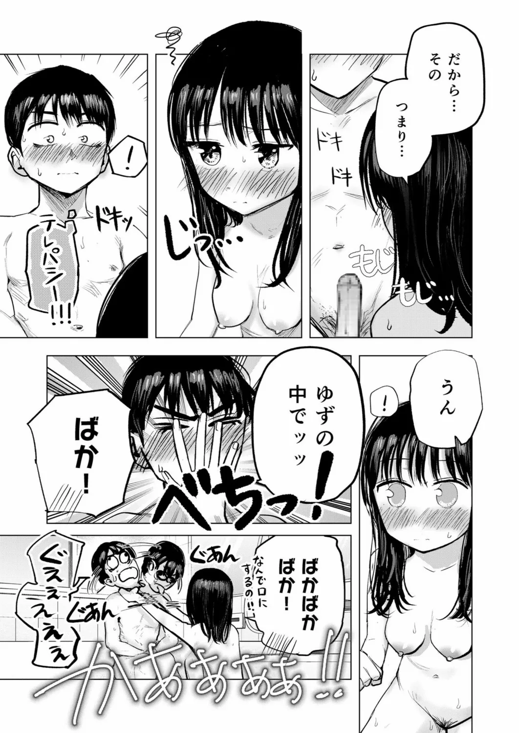 幼なじみのままじゃできないこと（3） Page.32