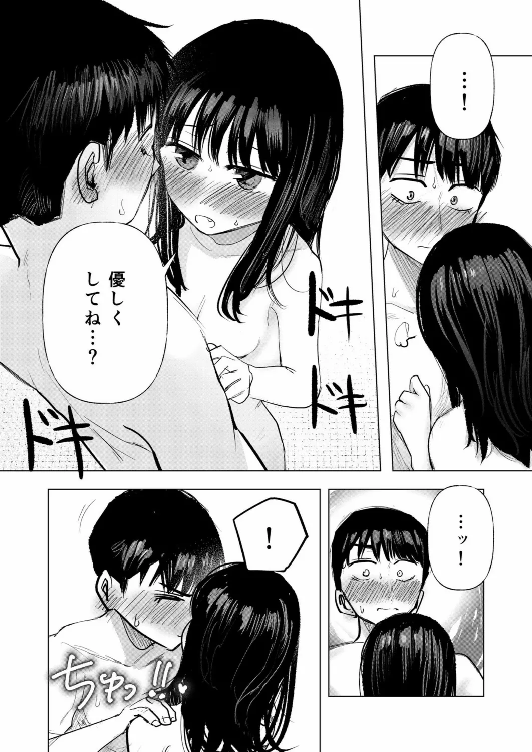 幼なじみのままじゃできないこと（3） Page.33