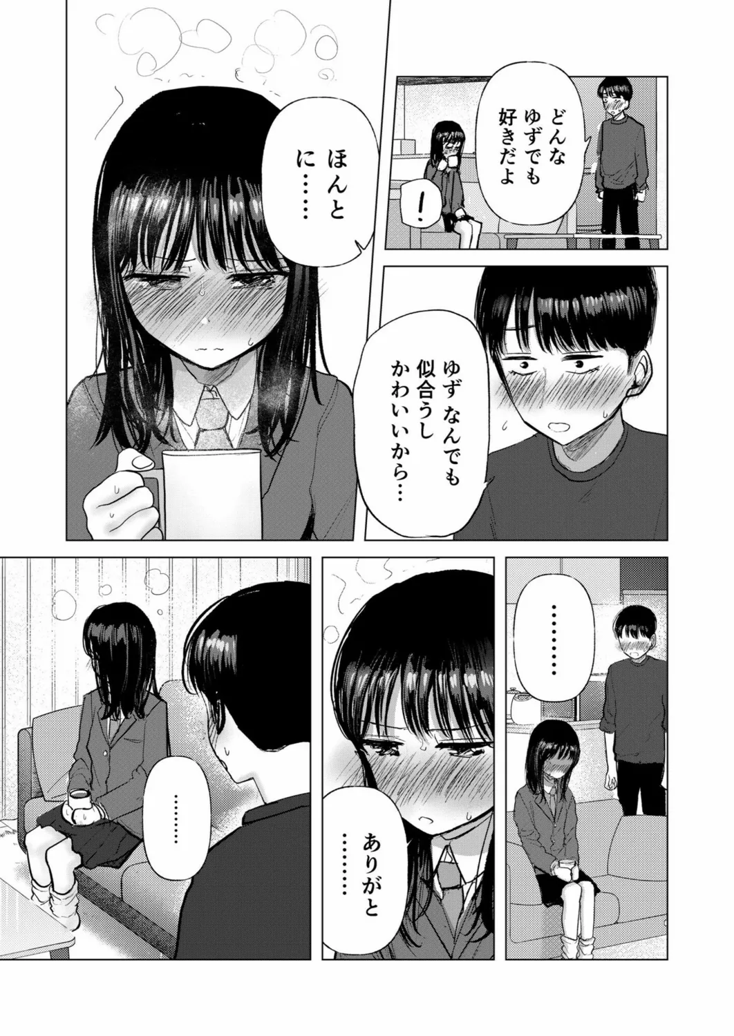 幼なじみのままじゃできないこと（3） Page.4