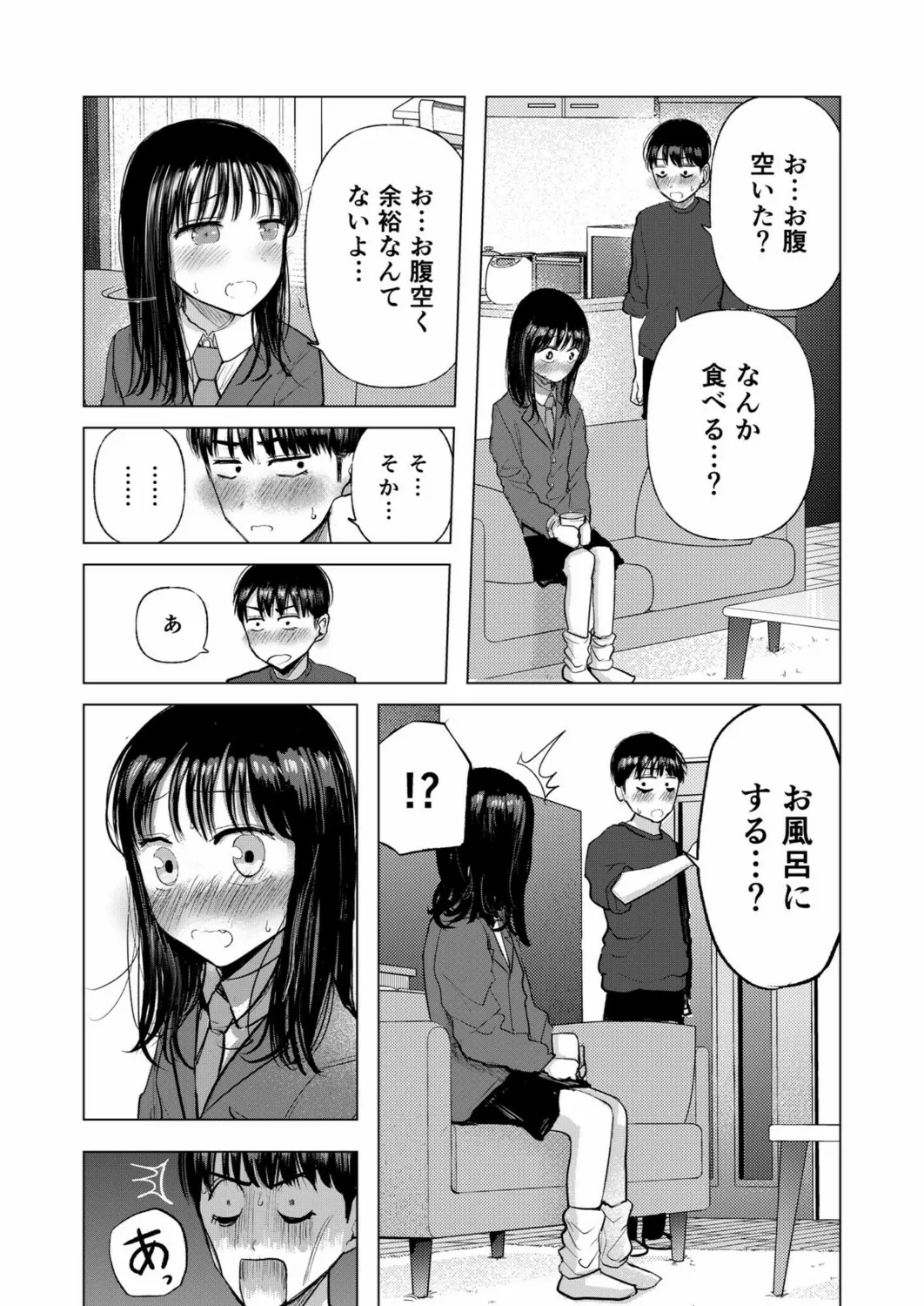 幼なじみのままじゃできないこと（3） Page.5