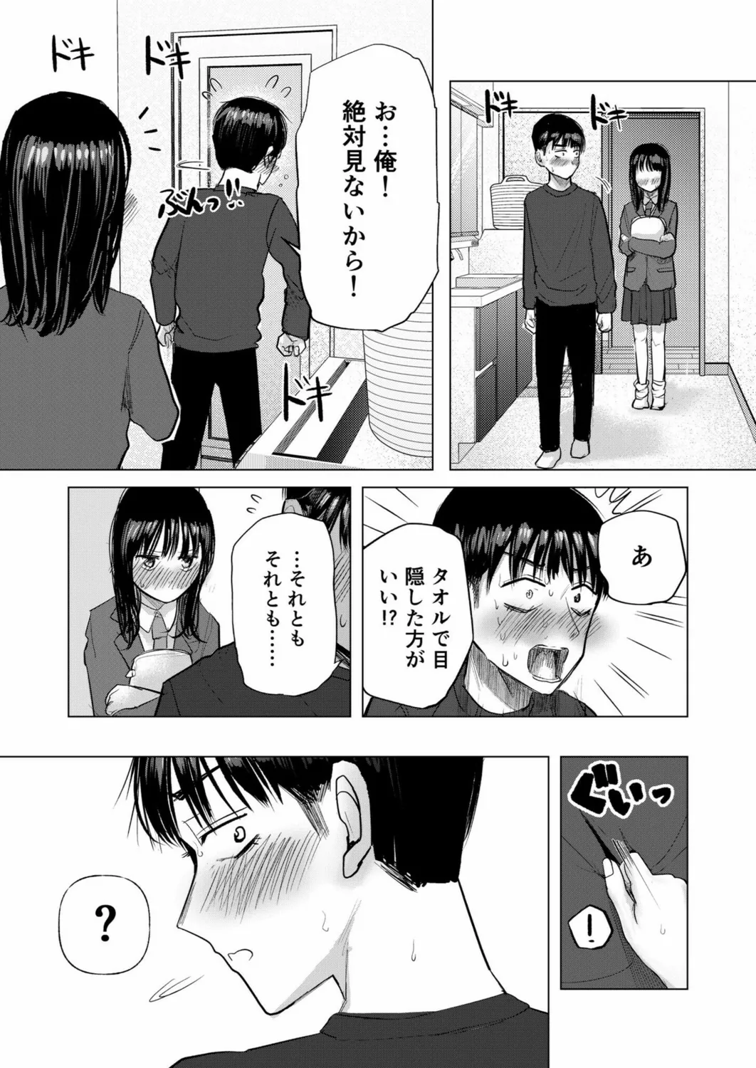 幼なじみのままじゃできないこと（3） Page.7