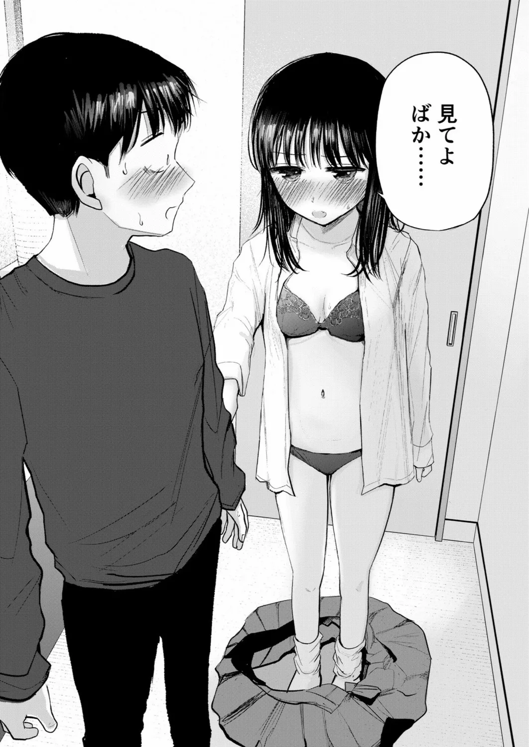 幼なじみのままじゃできないこと（3） Page.8