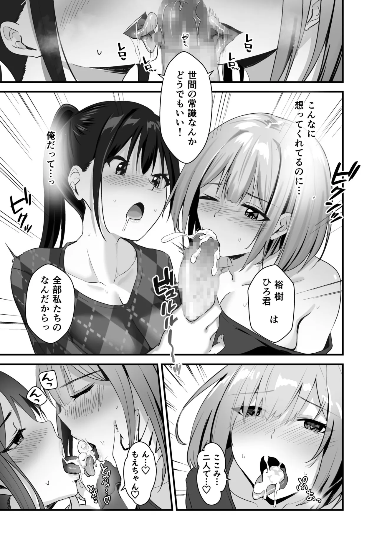 俺の姉ちゃんは宇宙で一番エロ可愛い Page.137