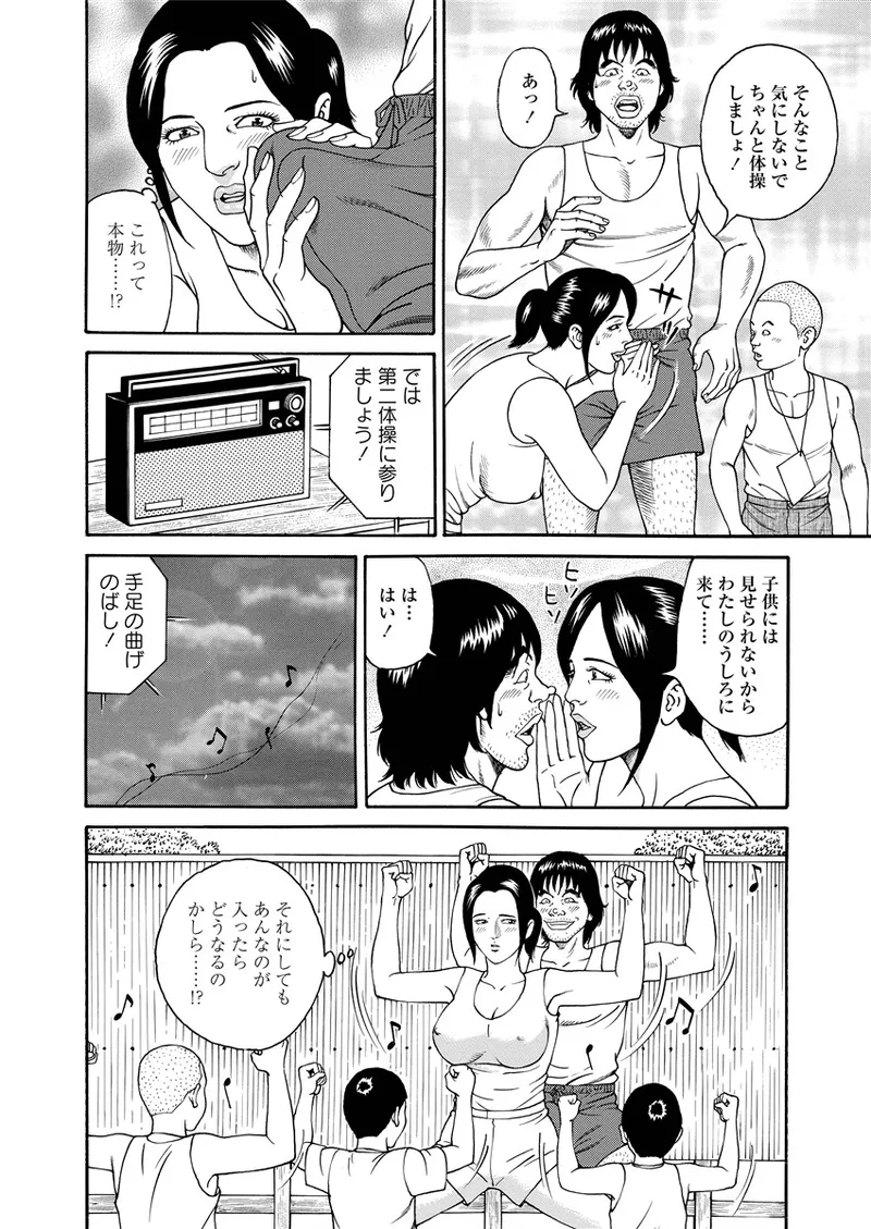 NAMAZU 4 Page.101