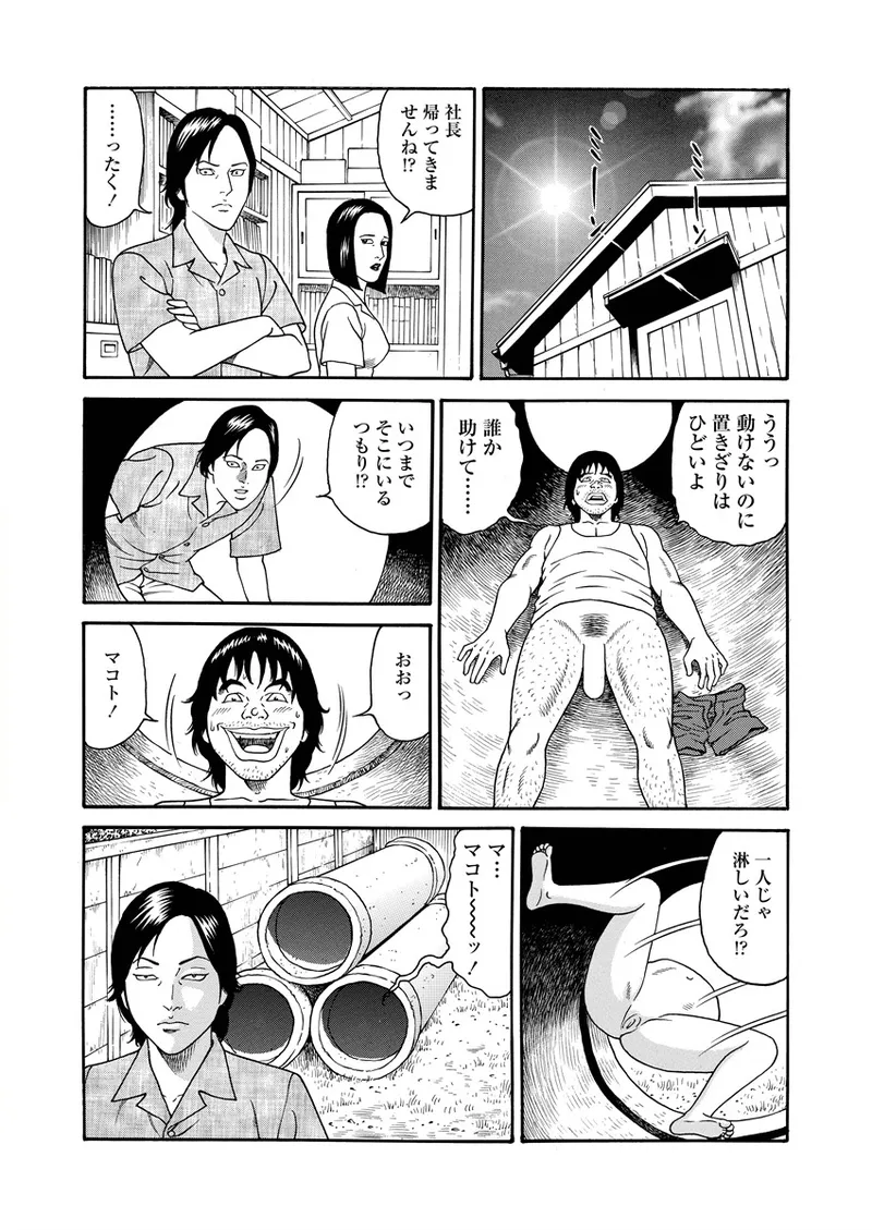 NAMAZU 4 Page.113