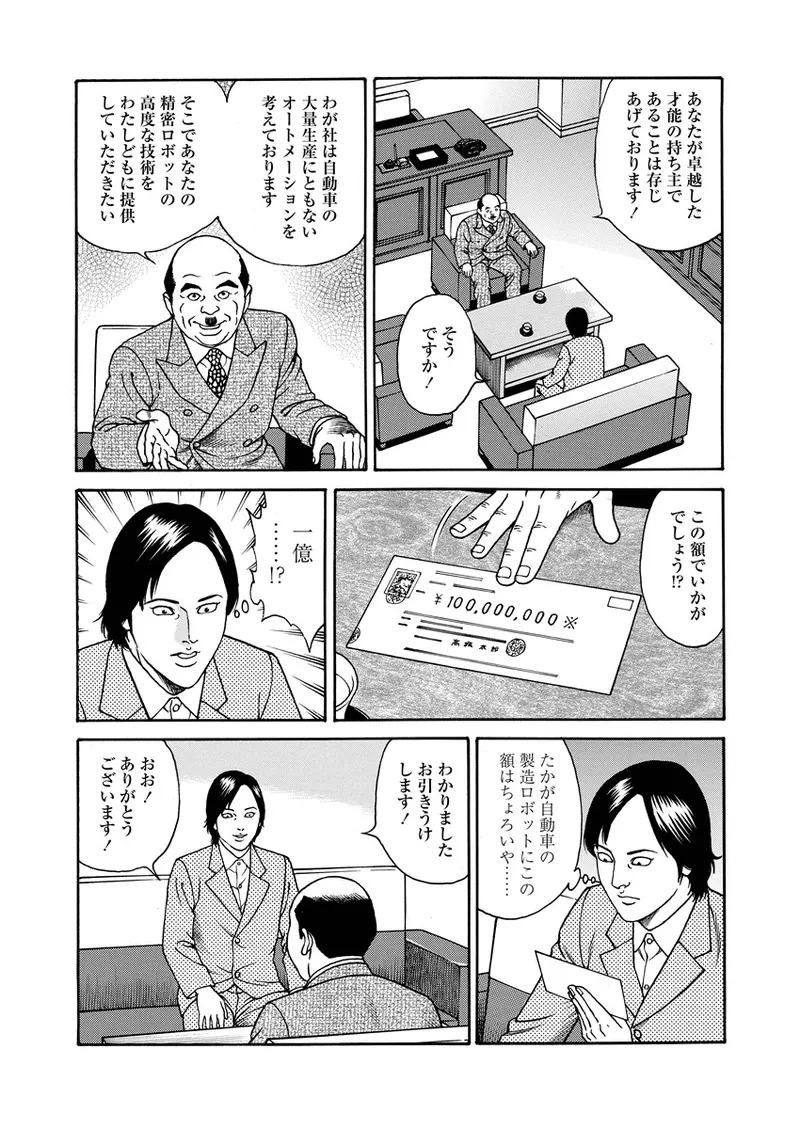 NAMAZU 4 Page.12