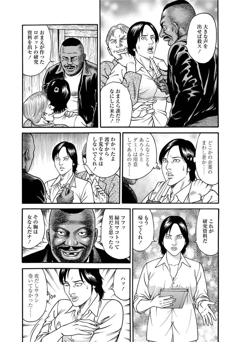 NAMAZU 4 Page.145