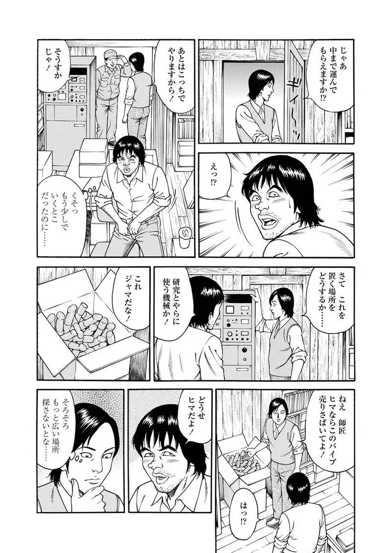 NAMAZU 4 Page.56