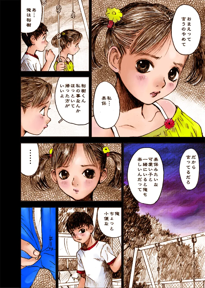 Mizumo Selection 2 ~いけない好奇心~ Page.36