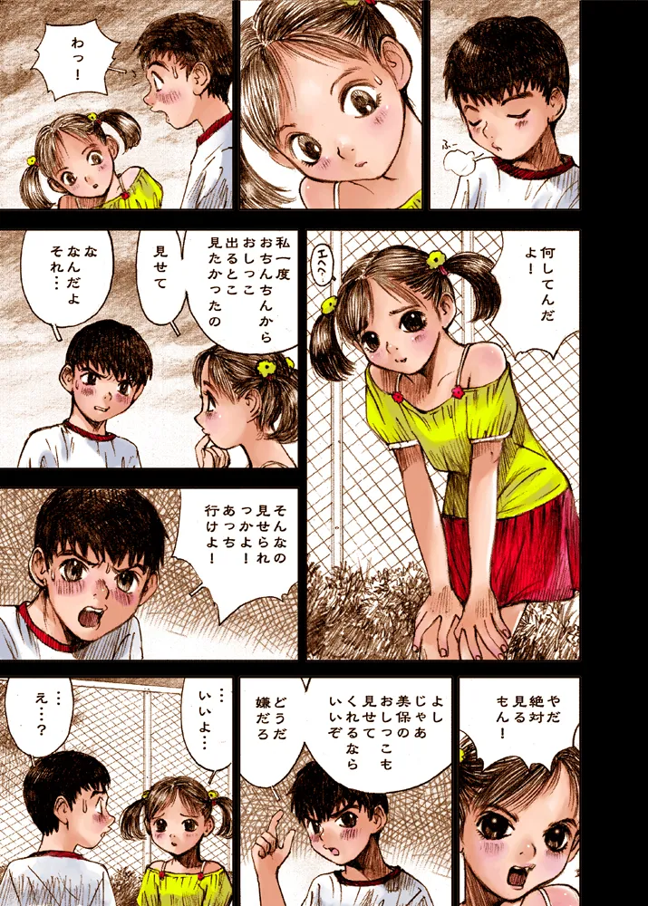 Mizumo Selection 2 ~いけない好奇心~ Page.37