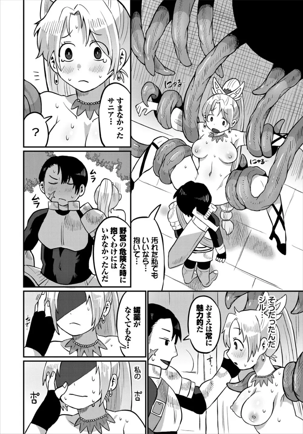 ダンジョン攻略はSEXで!! VOL.24 Page.177