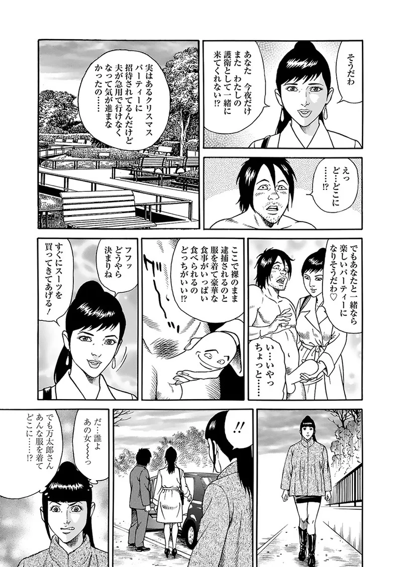 快運!! 万太郎 下巻 Page.51