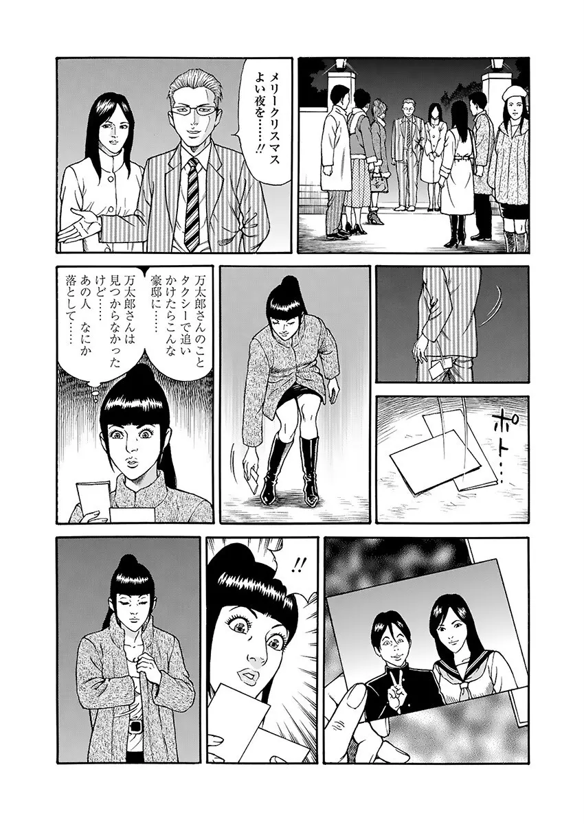 快運!! 万太郎 下巻 Page.64