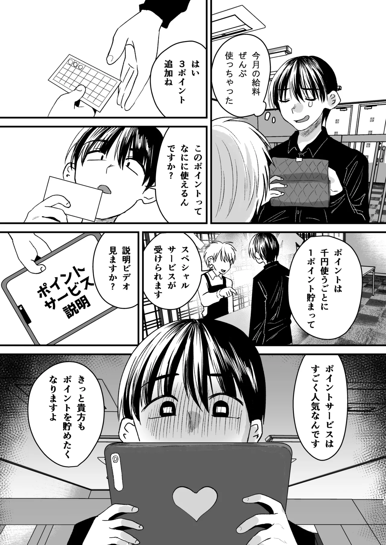 マゾは推せ!~マゾファンだらけのアイドル様~ Page.12
