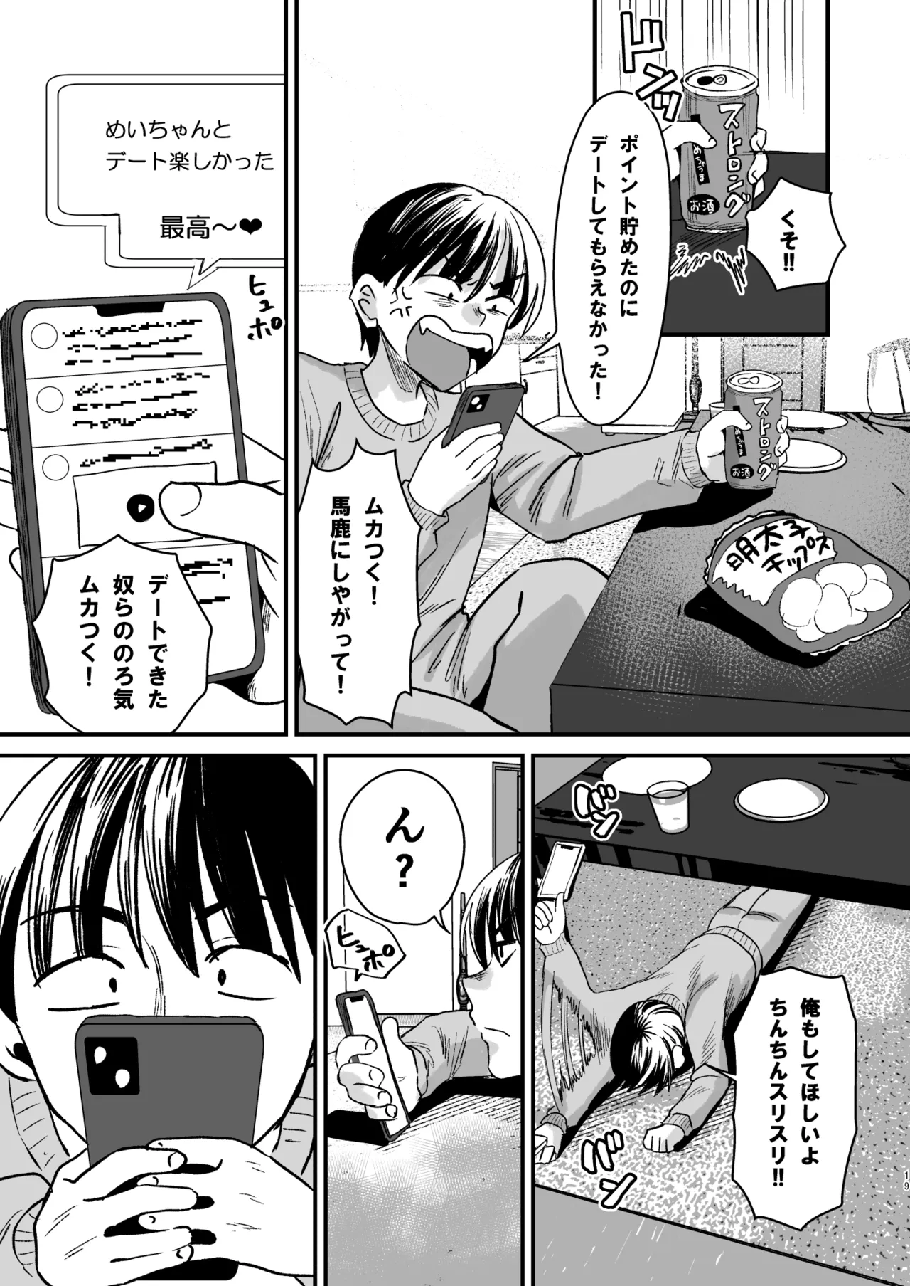 マゾは推せ!~マゾファンだらけのアイドル様~ Page.18