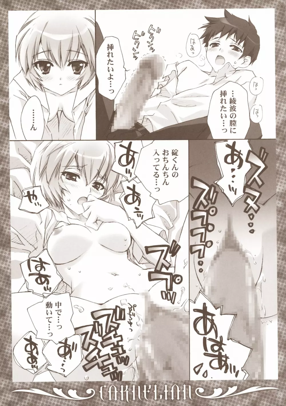 碇くんとぽかぽかしたい・・・・・・ Page.12