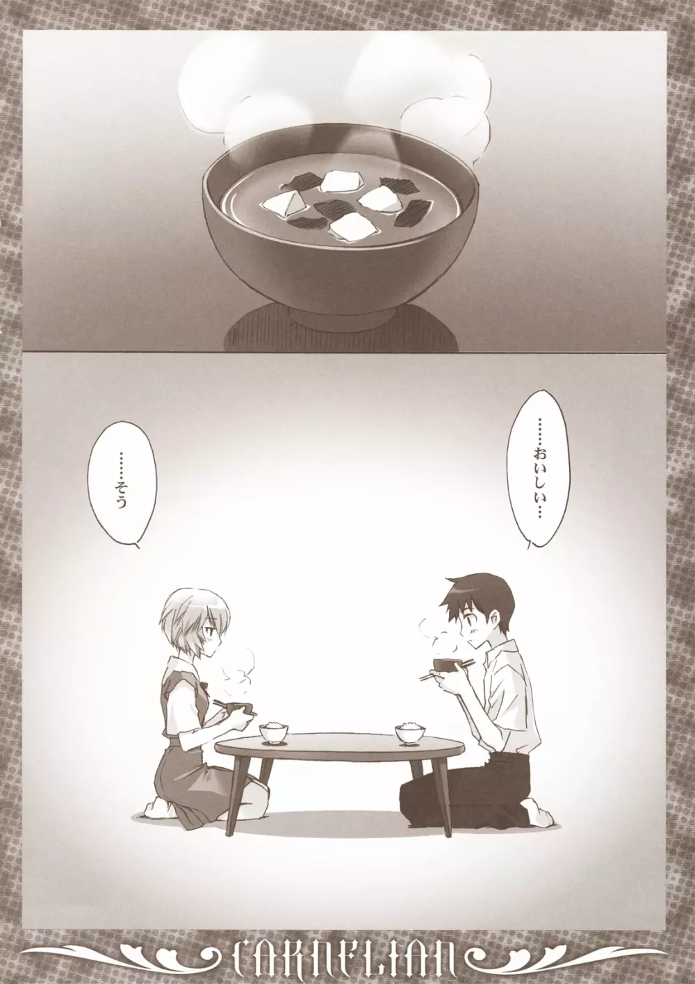 碇くんとぽかぽかしたい・・・・・・ Page.15