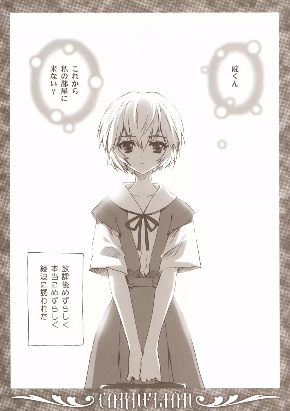 碇くんとぽかぽかしたい・・・・・・ Page.4