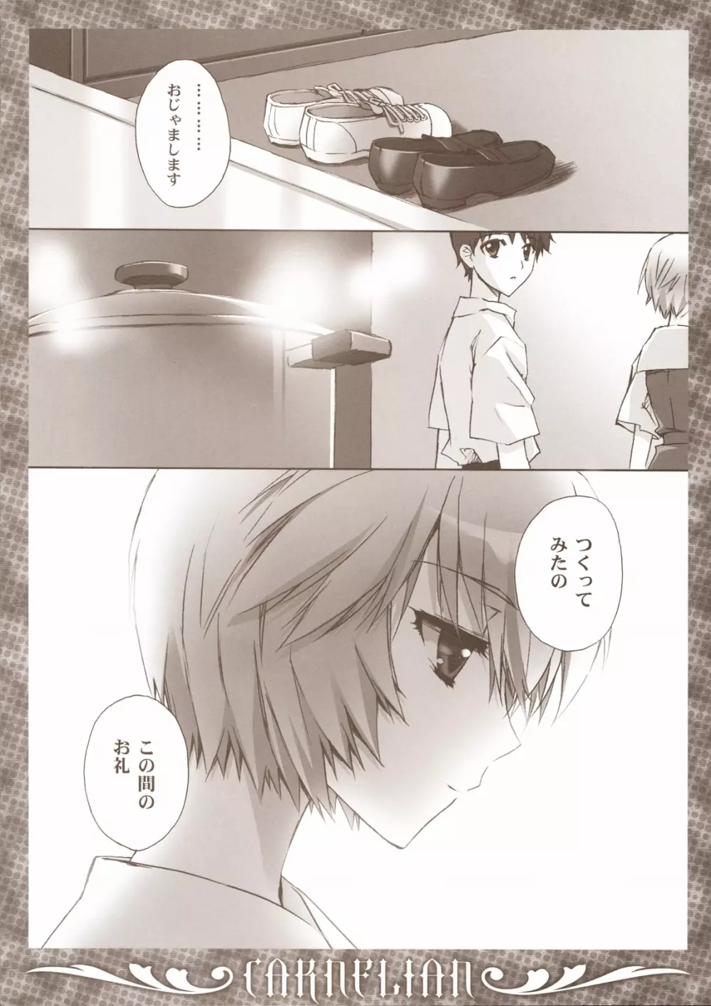 碇くんとぽかぽかしたい・・・・・・ Page.5