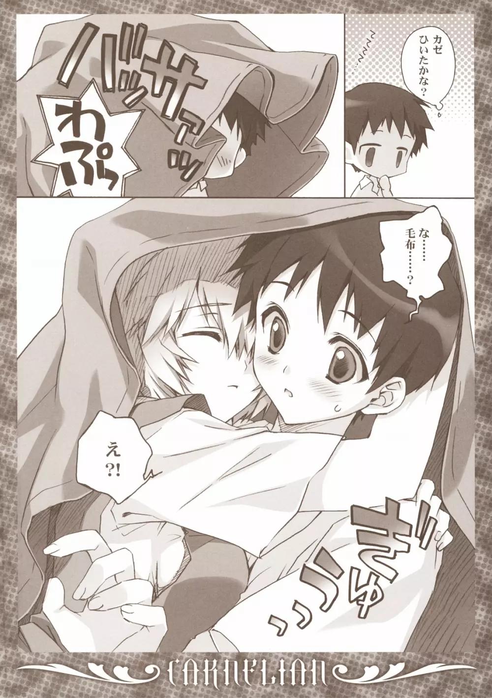 碇くんとぽかぽかしたい・・・・・・ Page.7