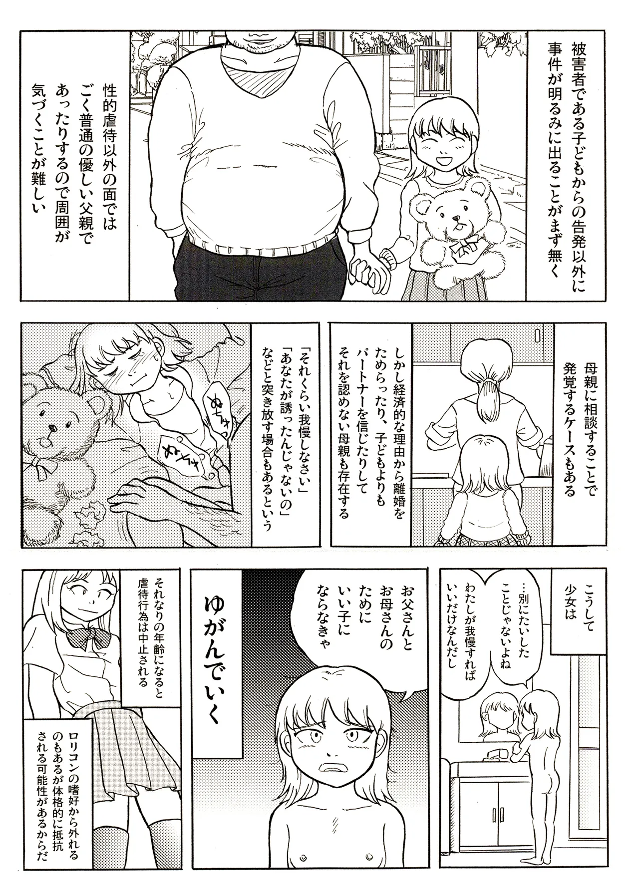 TS少女さくらちゃん1巻 Page.85