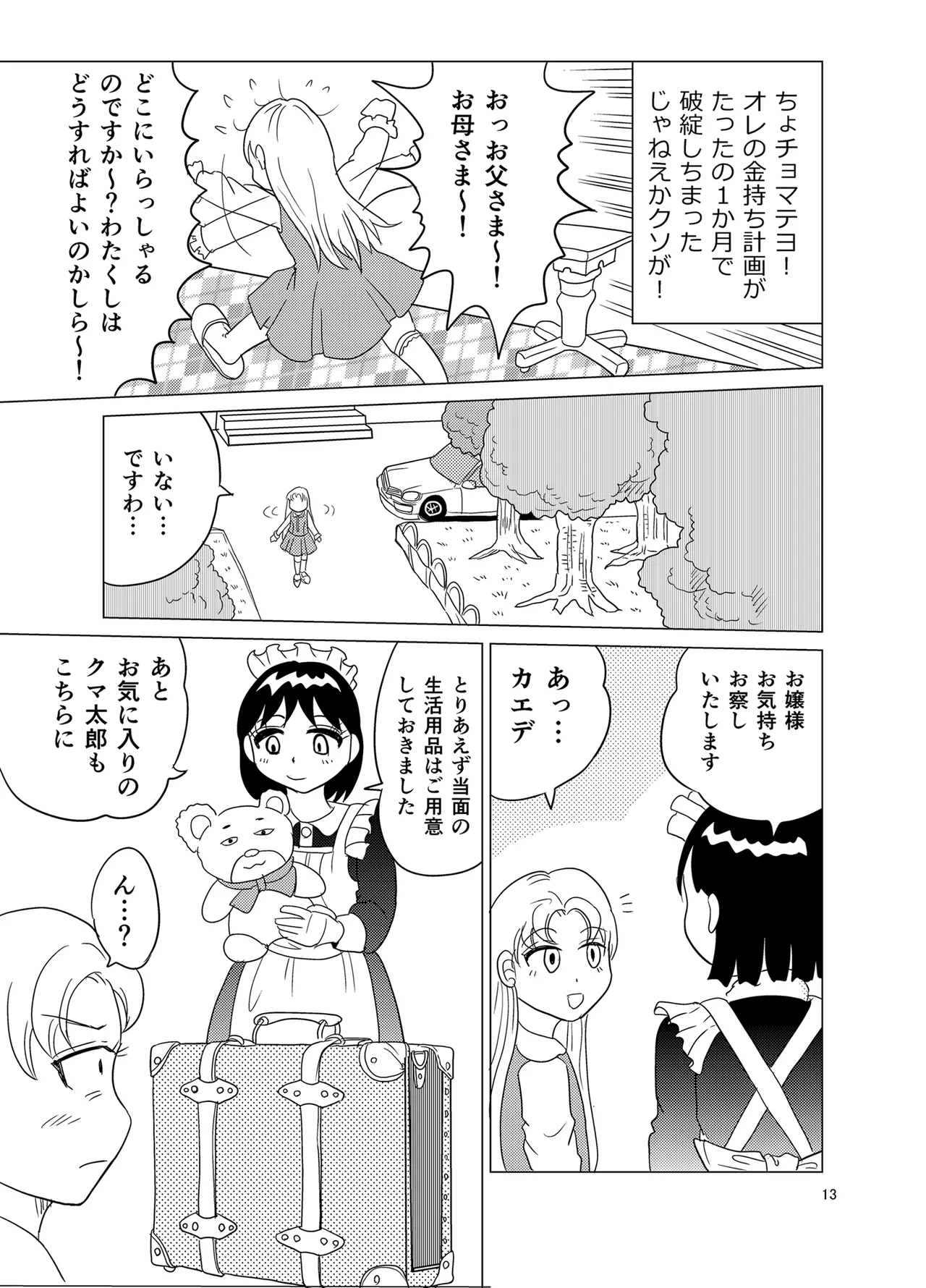 こちらおっさんTS転生没落令嬢物語1 Page.12