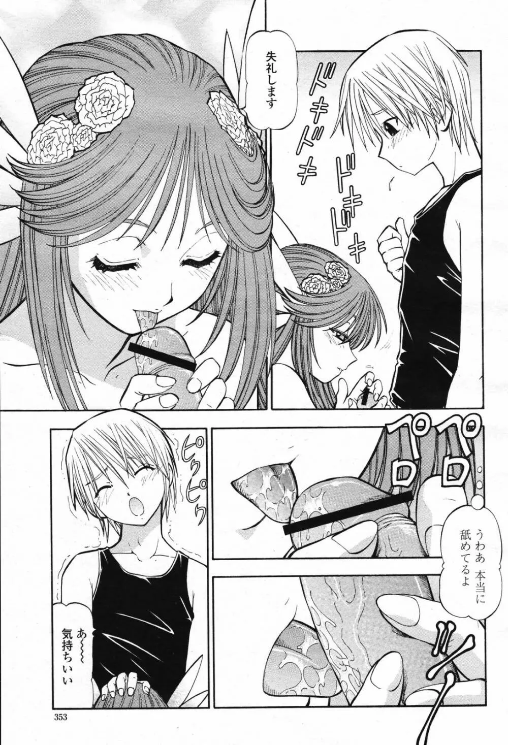 COMIC 桃姫 2007年2月号 Vol.76 Page.355