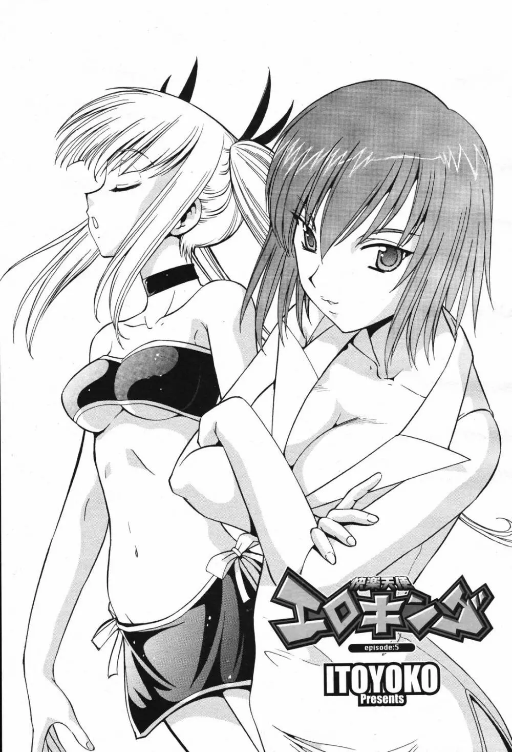 COMIC 桃姫 2007年2月号 Vol.76 Page.423