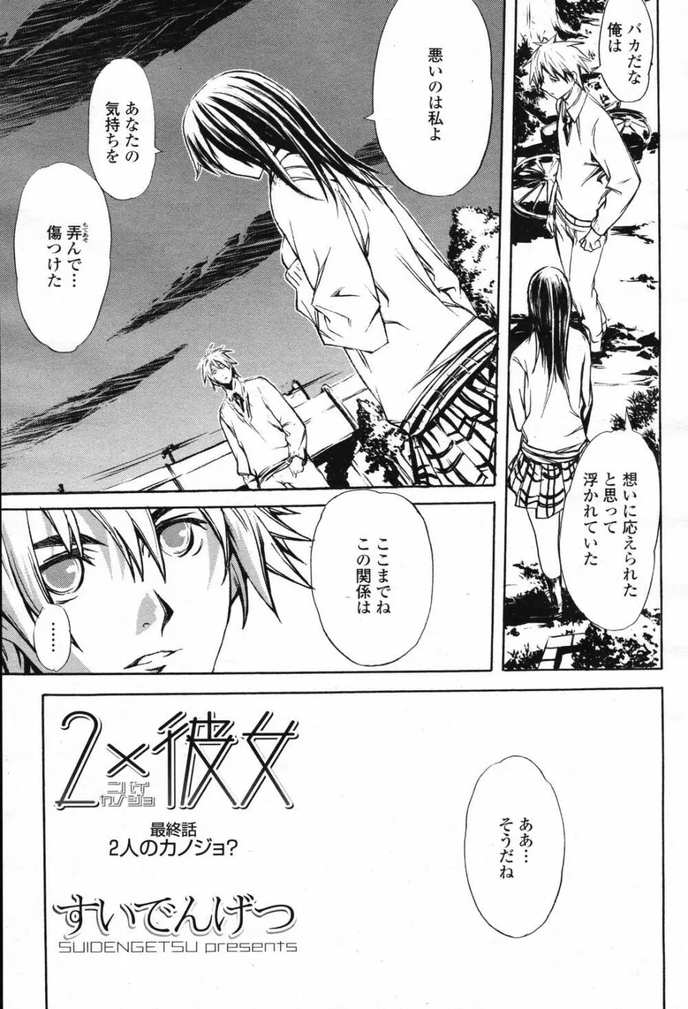 COMIC 桃姫 2007年2月号 Vol.76 Page.463