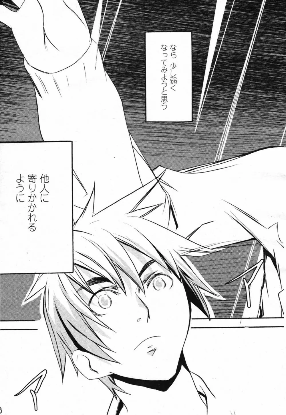 COMIC 桃姫 2007年2月号 Vol.76 Page.479