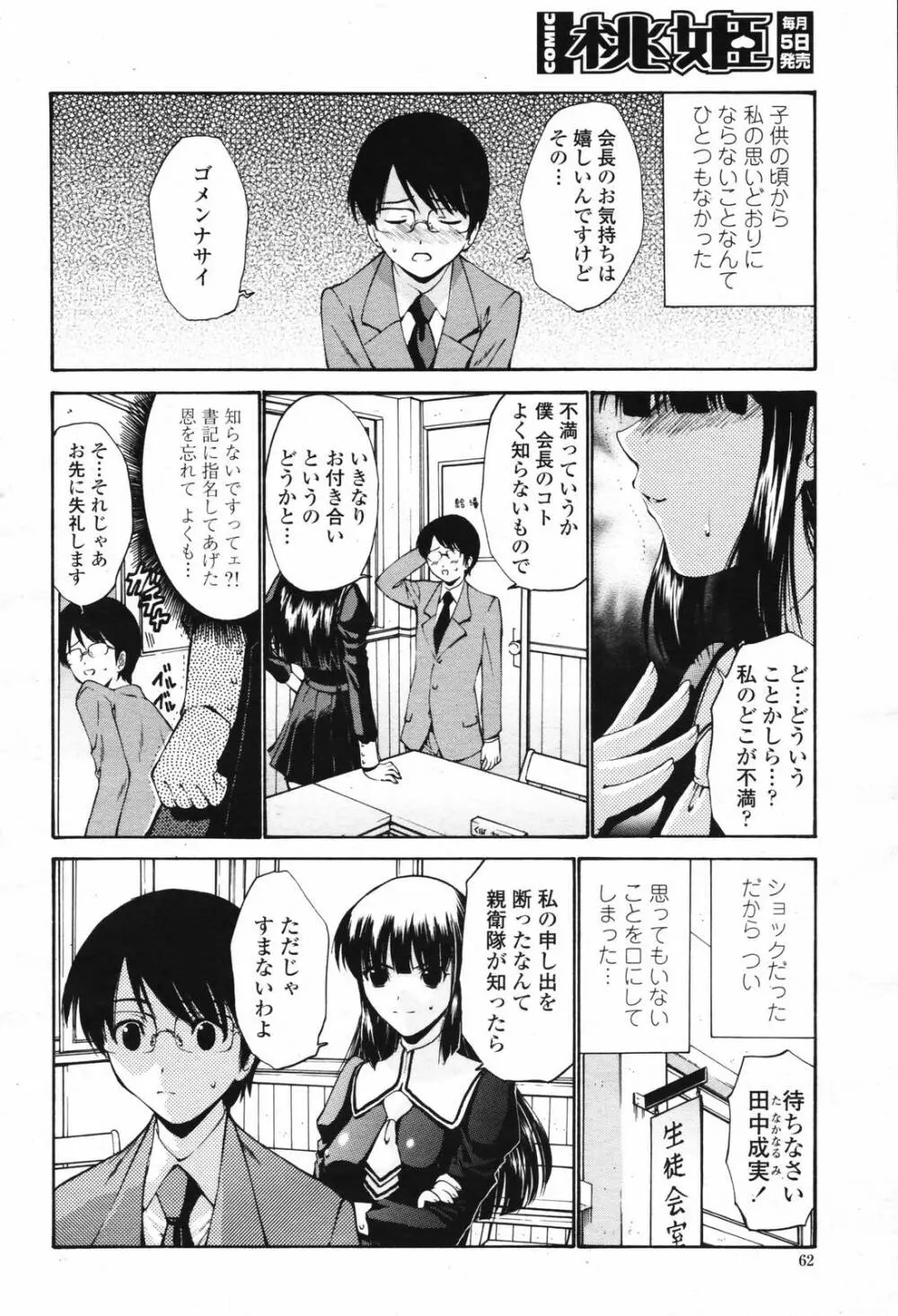 COMIC 桃姫 2007年2月号 Vol.76 Page.64