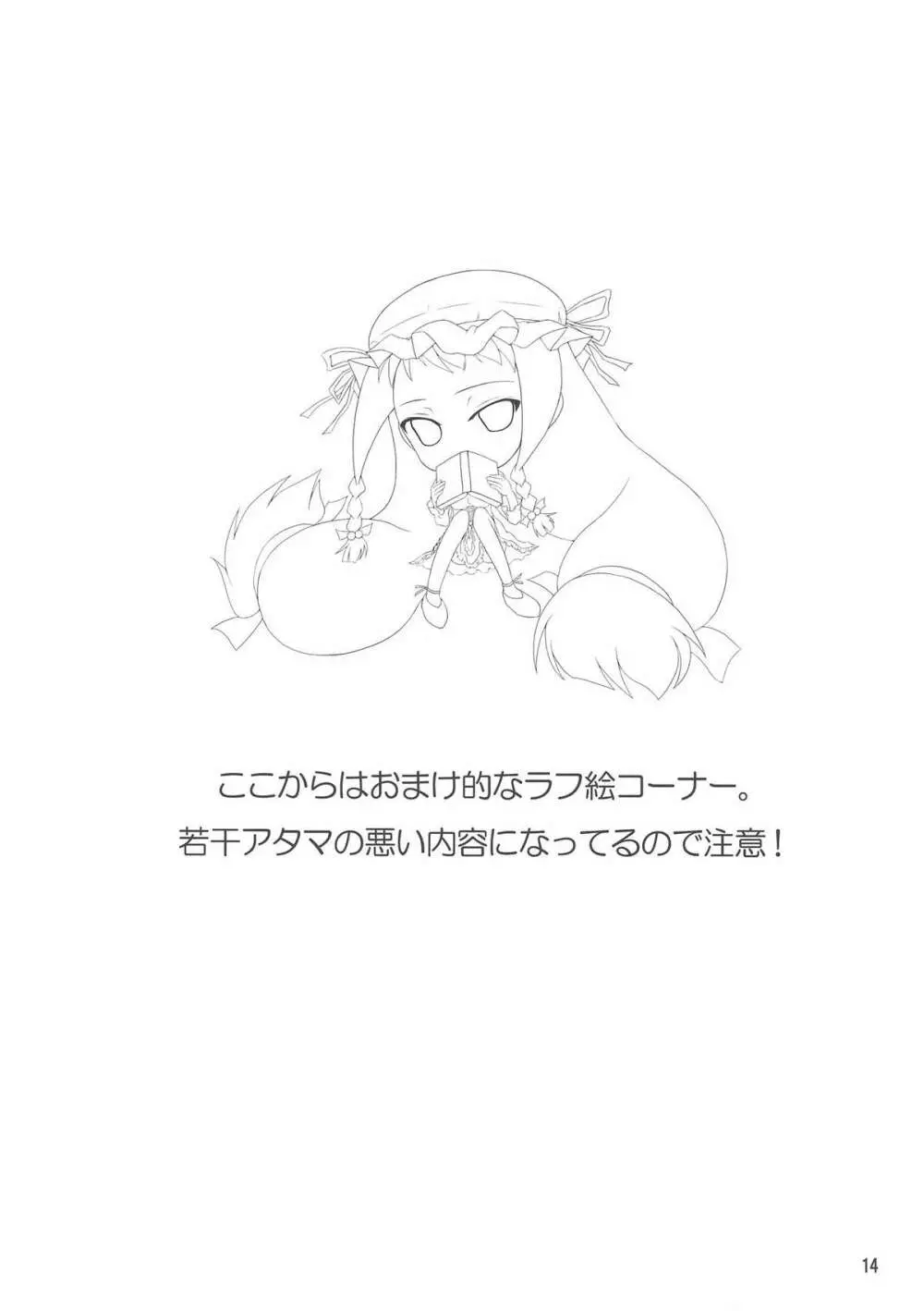 ラヴメイドゆえゆえ! 魔法先生ネギま!) Page.14