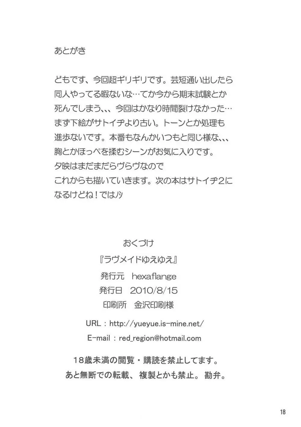 ラヴメイドゆえゆえ! 魔法先生ネギま!) Page.18