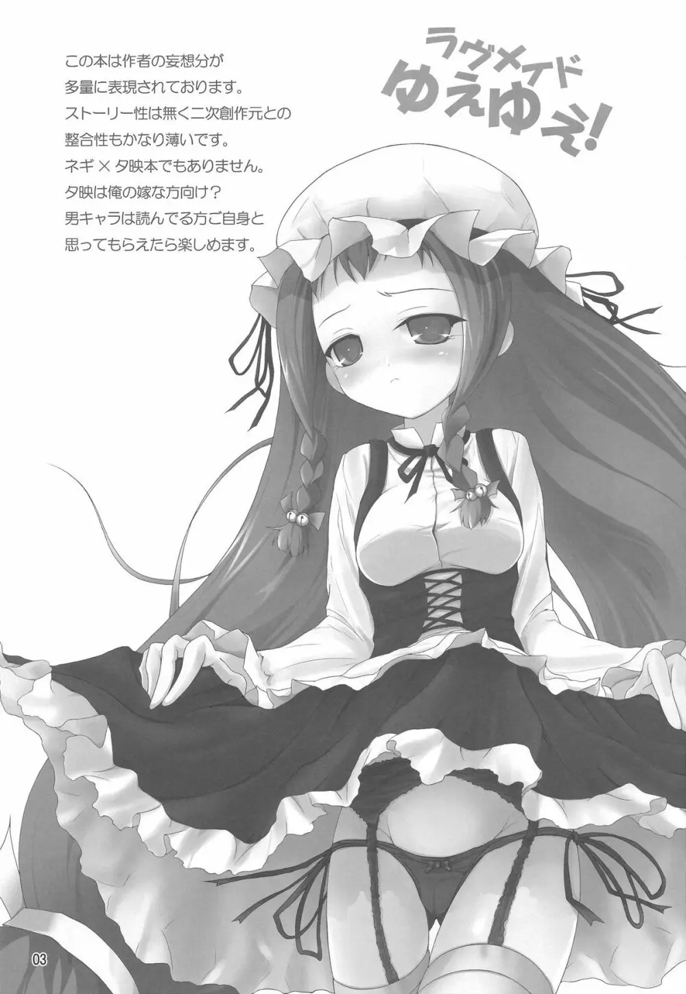 ラヴメイドゆえゆえ! 魔法先生ネギま!) Page.3