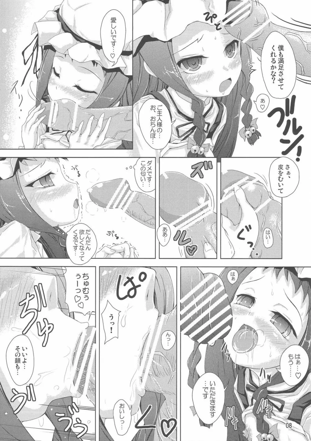 ラヴメイドゆえゆえ! 魔法先生ネギま!) Page.8
