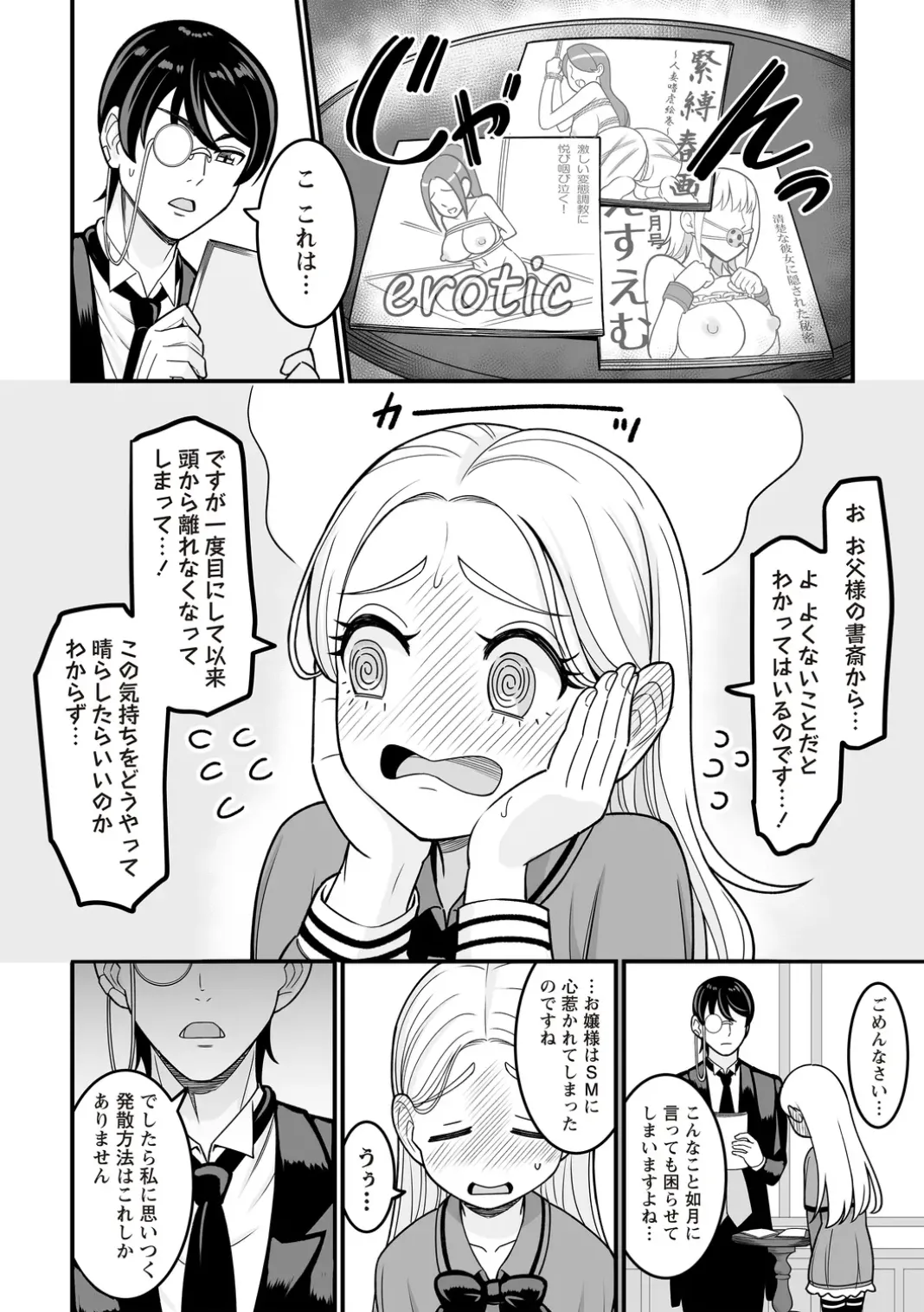 OM's! ~Open My Secrets~Vol.02 Page.126