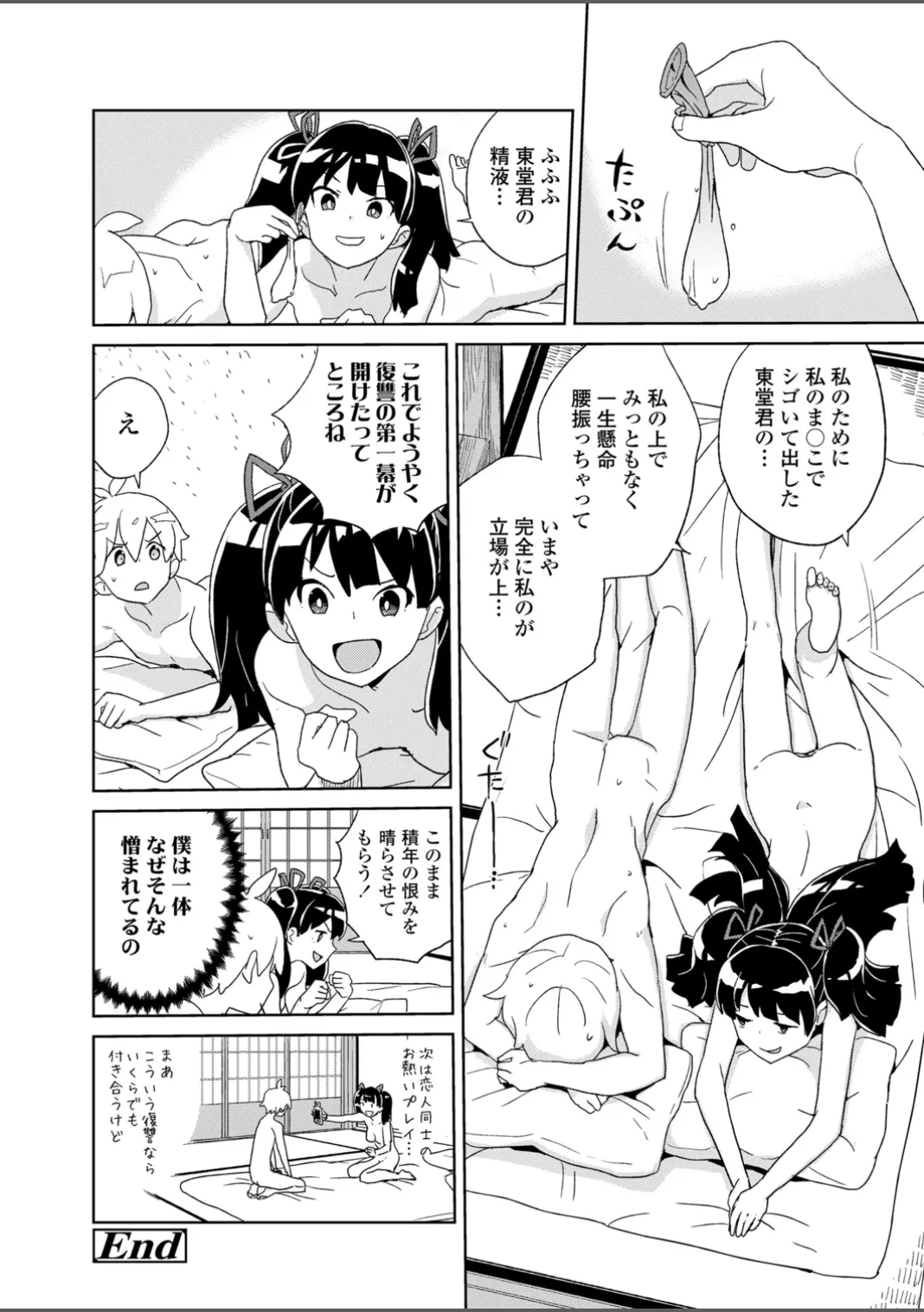 いんぴおっ！ロリっ娘優位組 Page.76