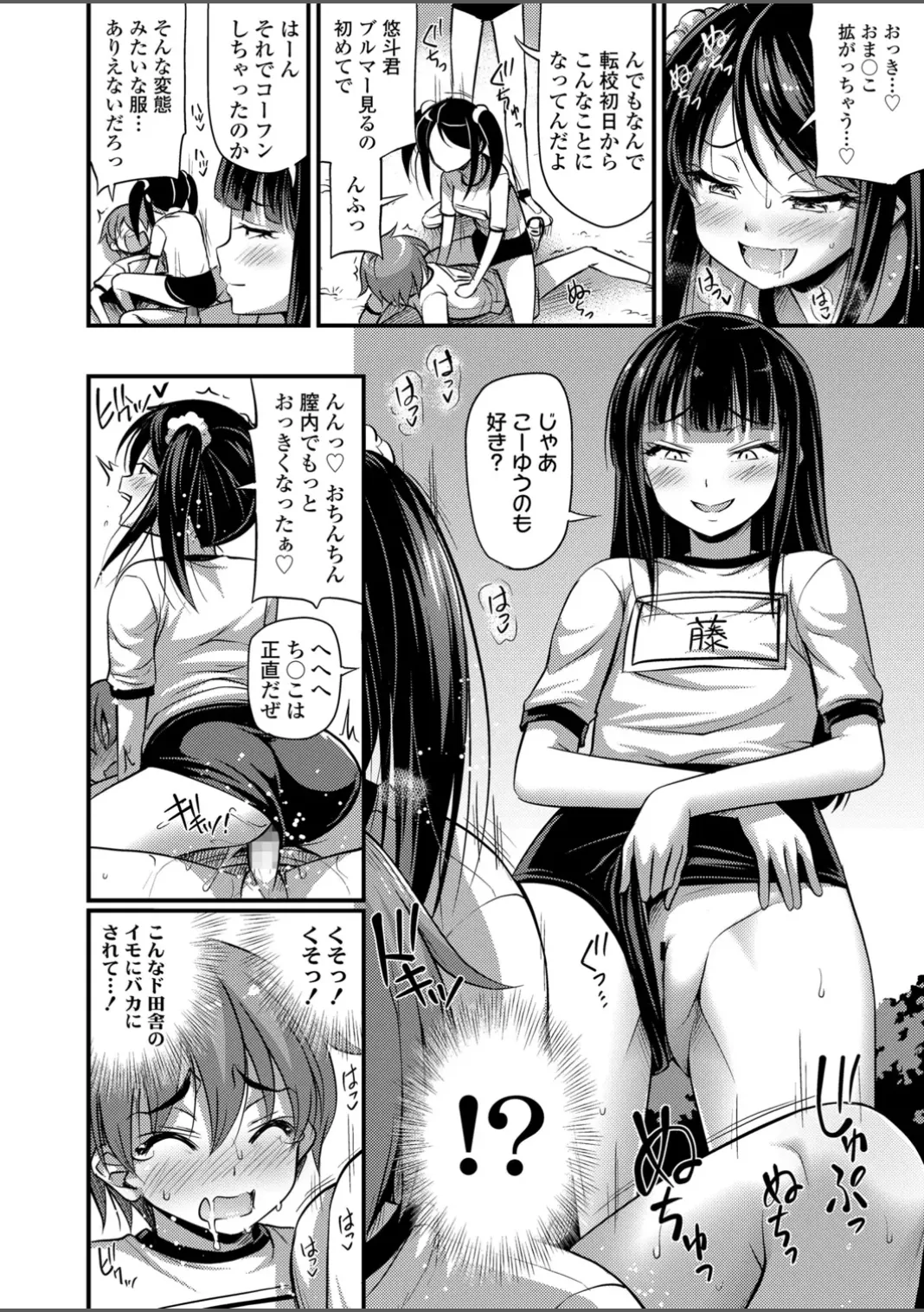 いんぴおっ！ロリっ娘優位組 Page.84