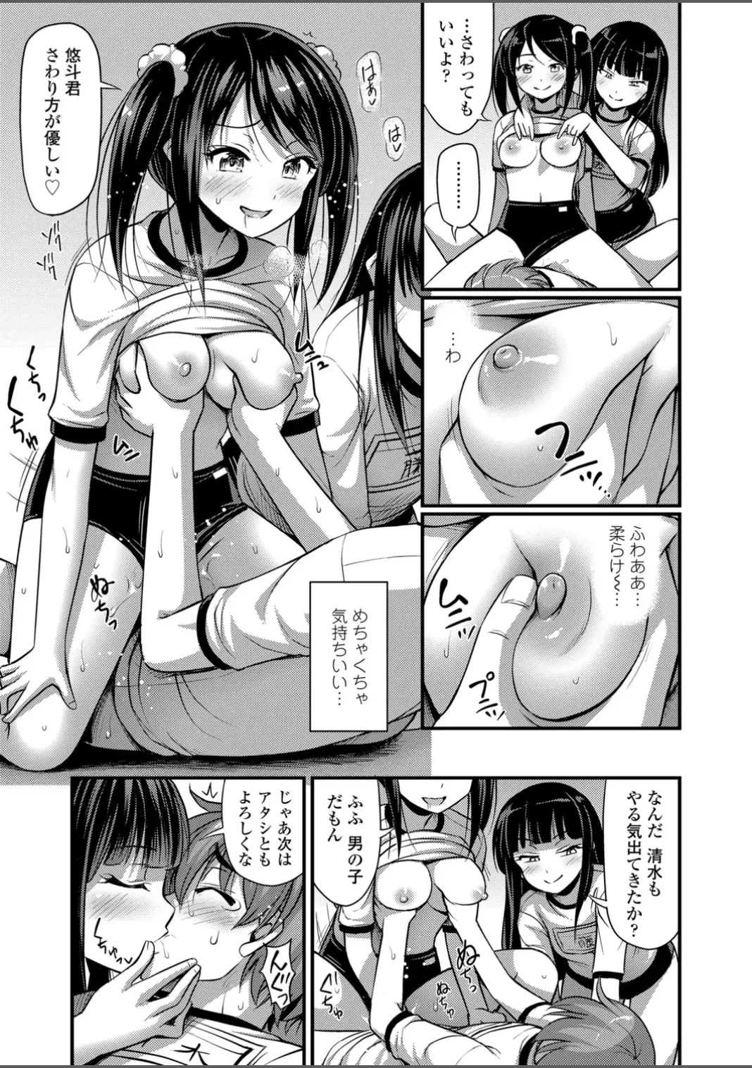いんぴおっ！ロリっ娘優位組 Page.87