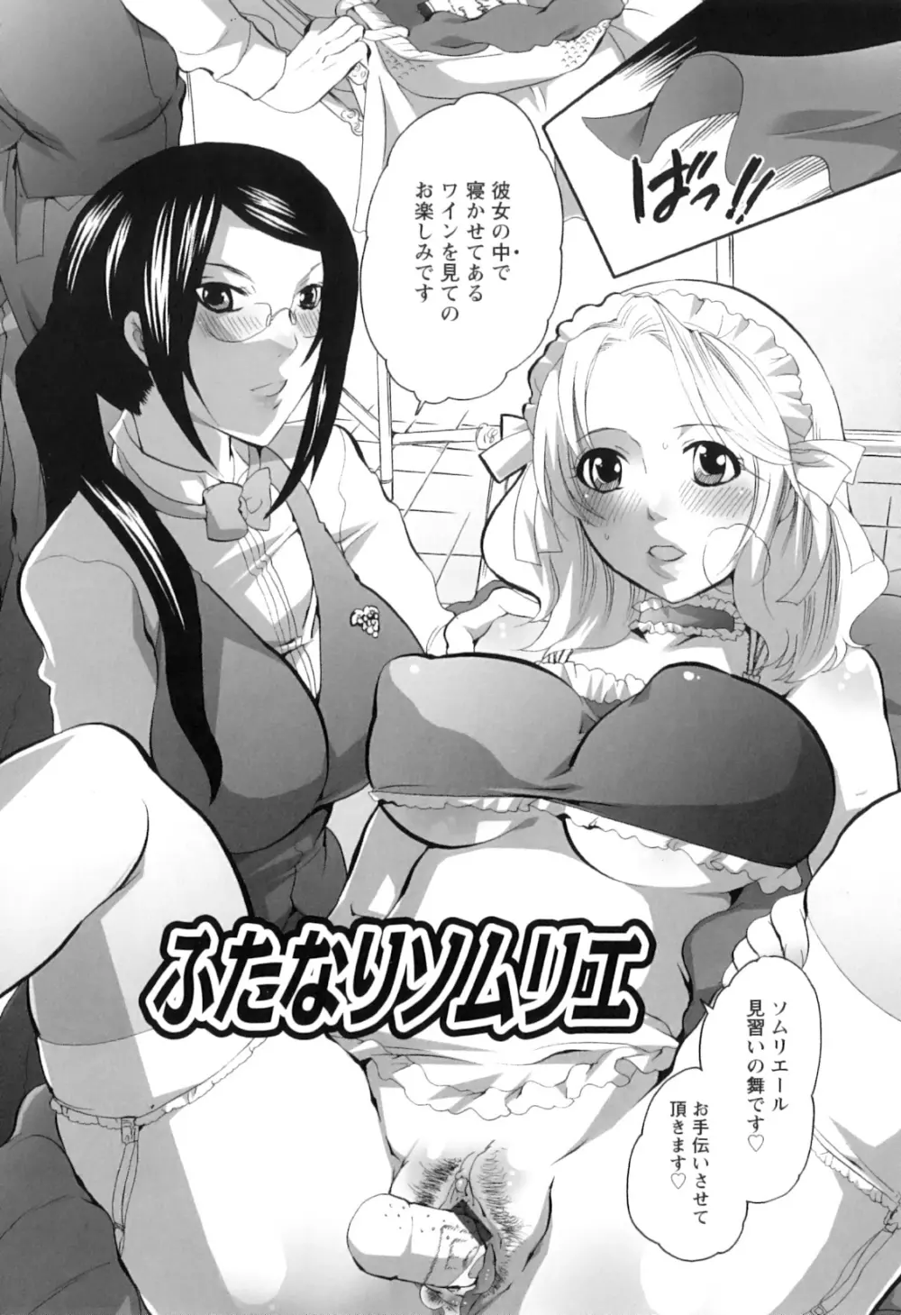生えてるお姉さんは好きですか? Page.54