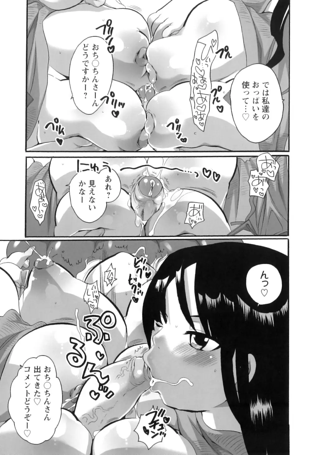生えてるお姉さんは好きですか? Page.83