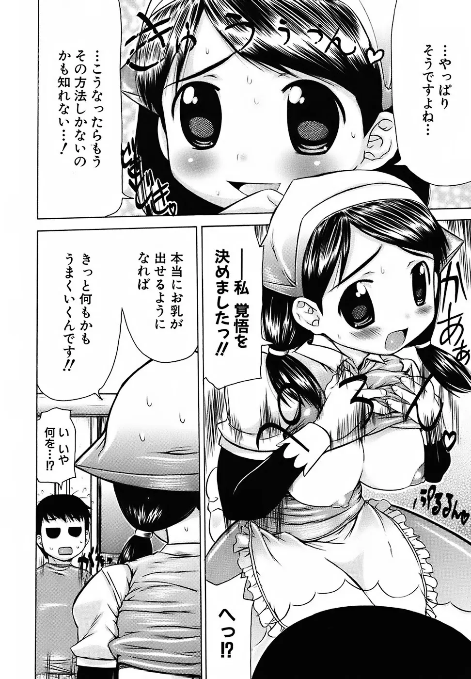 むっちり謝肉祭 Page.146