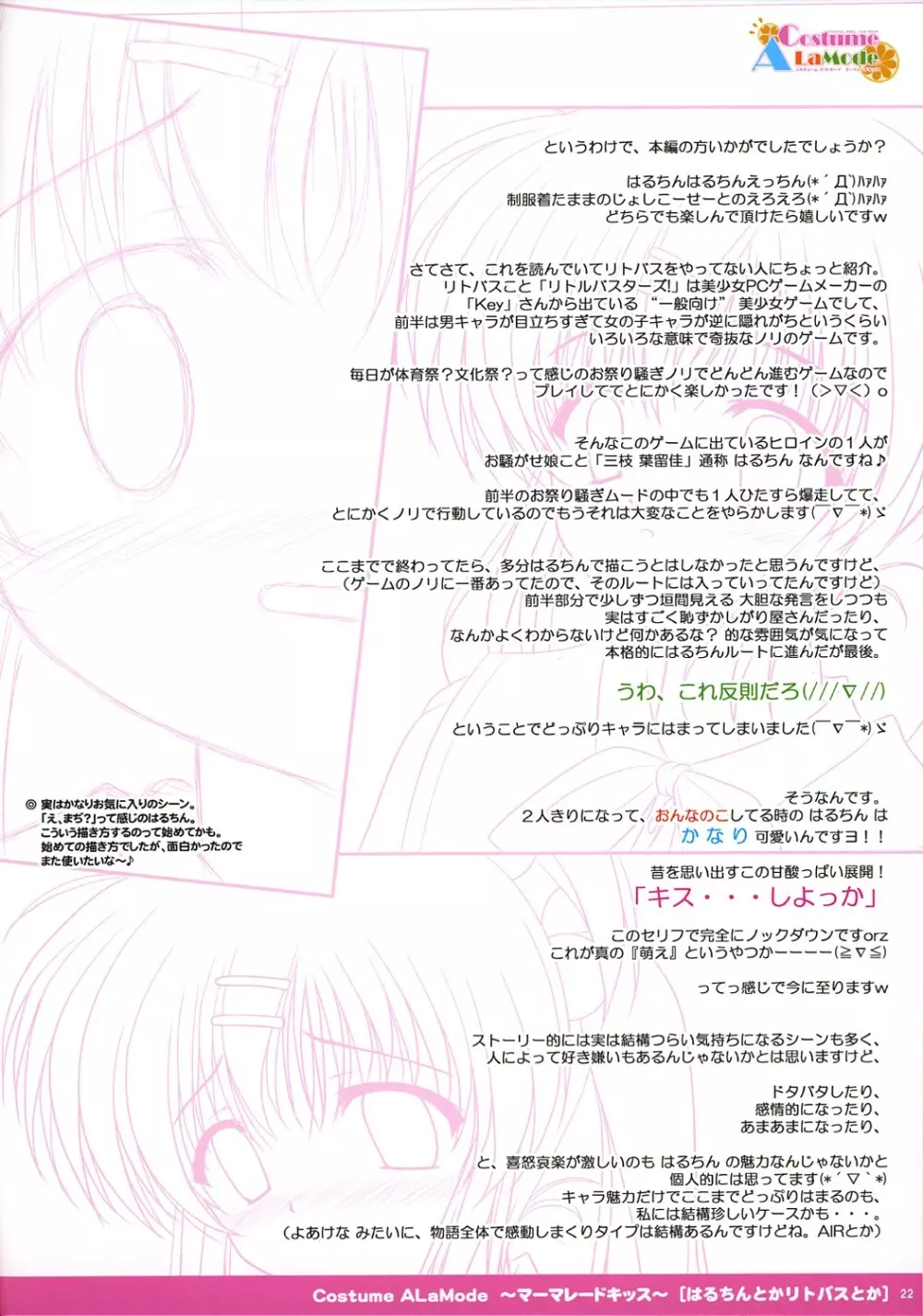 コスチューム ア・ラーモード ~マーマレードキッス~ Page.23